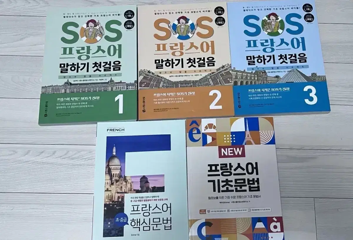 (새상품!) 시원스쿨 프랑스어 교재 일괄